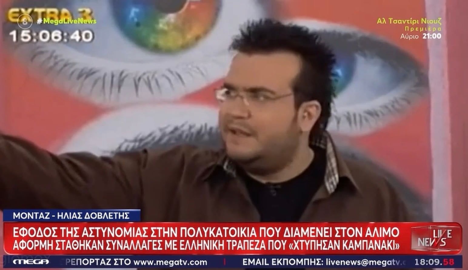 Σύλληψη Καμπούρη: Πώς μια πρώην εργαζόμενη στο ΛΑΟΣ με 600€ μισθό τράβηξε την πρίζα στο κύκλωμα