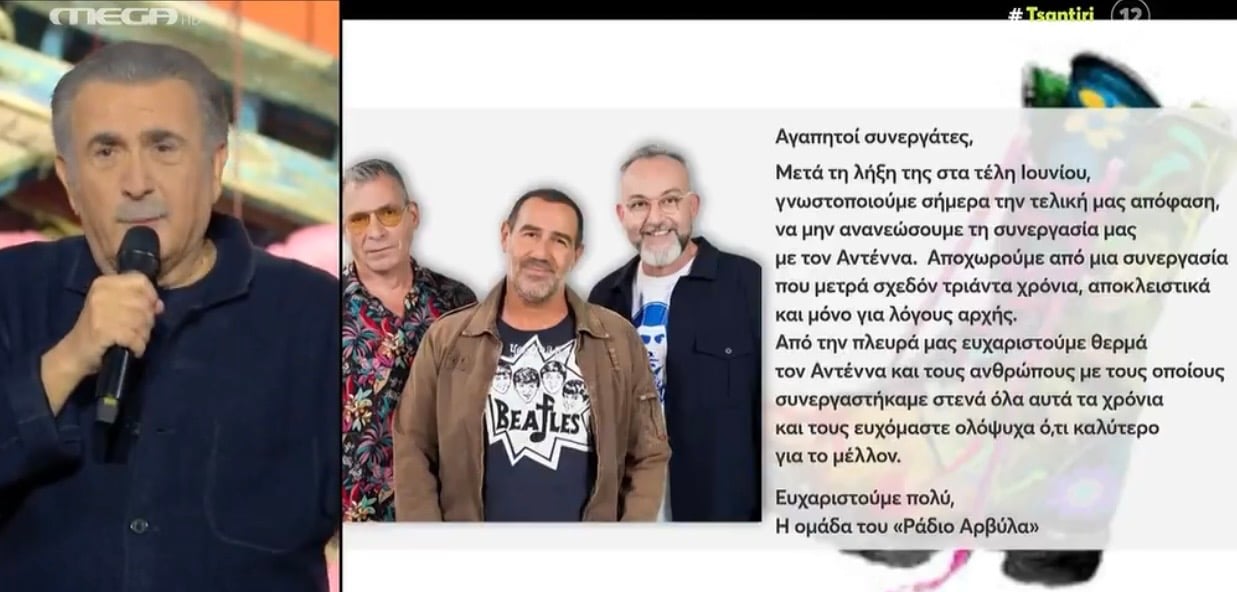 Σάλος με όσα είπε ο Λάκης Λαζοπουλος για τους Ράδιο Αρβύλα: Έχει απομείνει μόνο ένα κανάλι, το οποίο είναι ελεύθερο επί κυβερνήσεως Μητσοτάκη