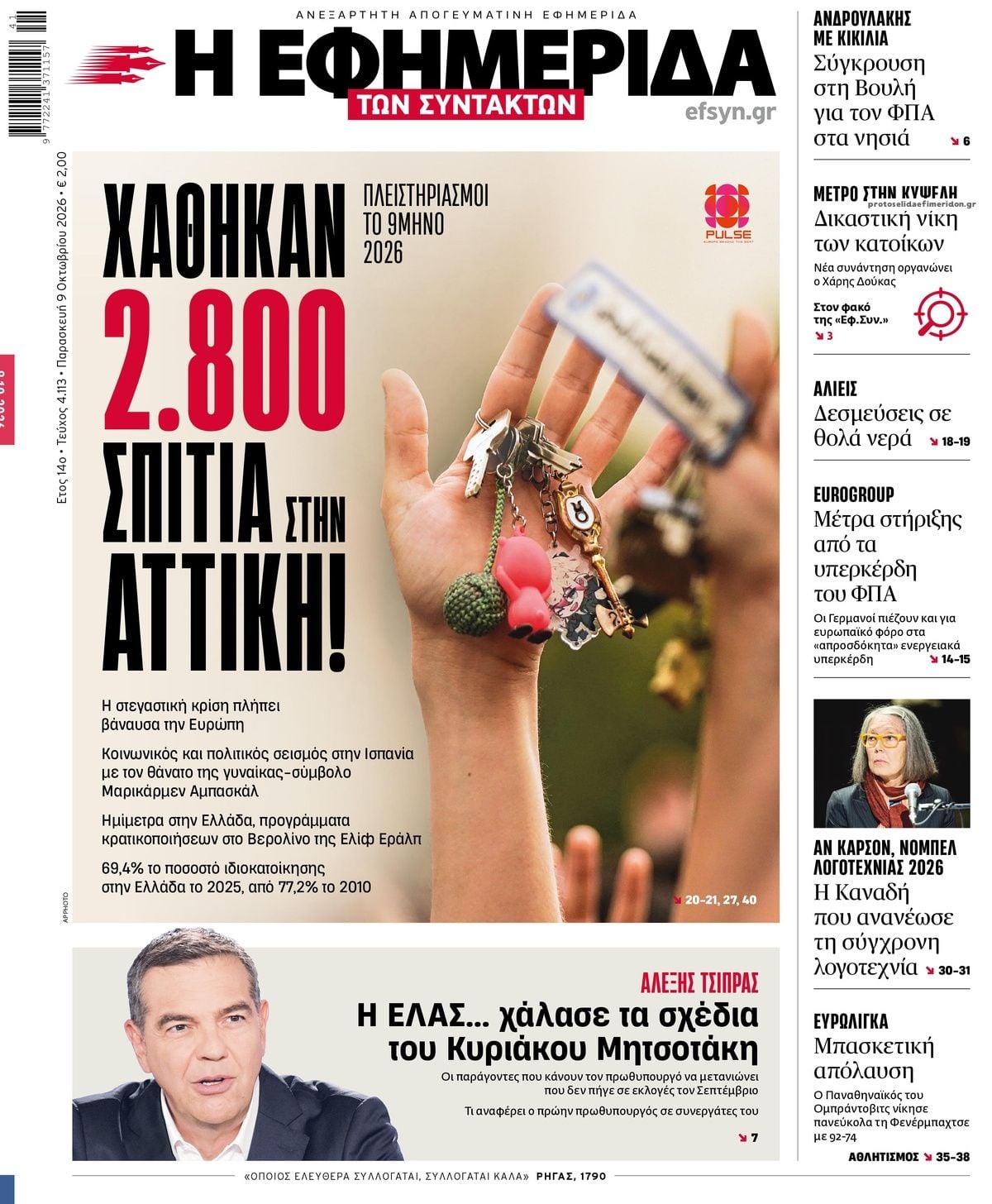 Τα πρωτοσέλιδα των εφημερίδων σήμερα Παρασκευή