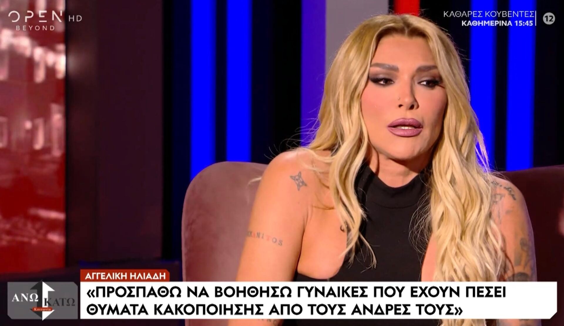 Αγγελική Ηλιάδη: Δεν υπάρχουν δεσμοί, δεν υπάρχει συναίσθημα – Συγκλονιστική εξομολόγηση για την κακοποίηση που υπέστη