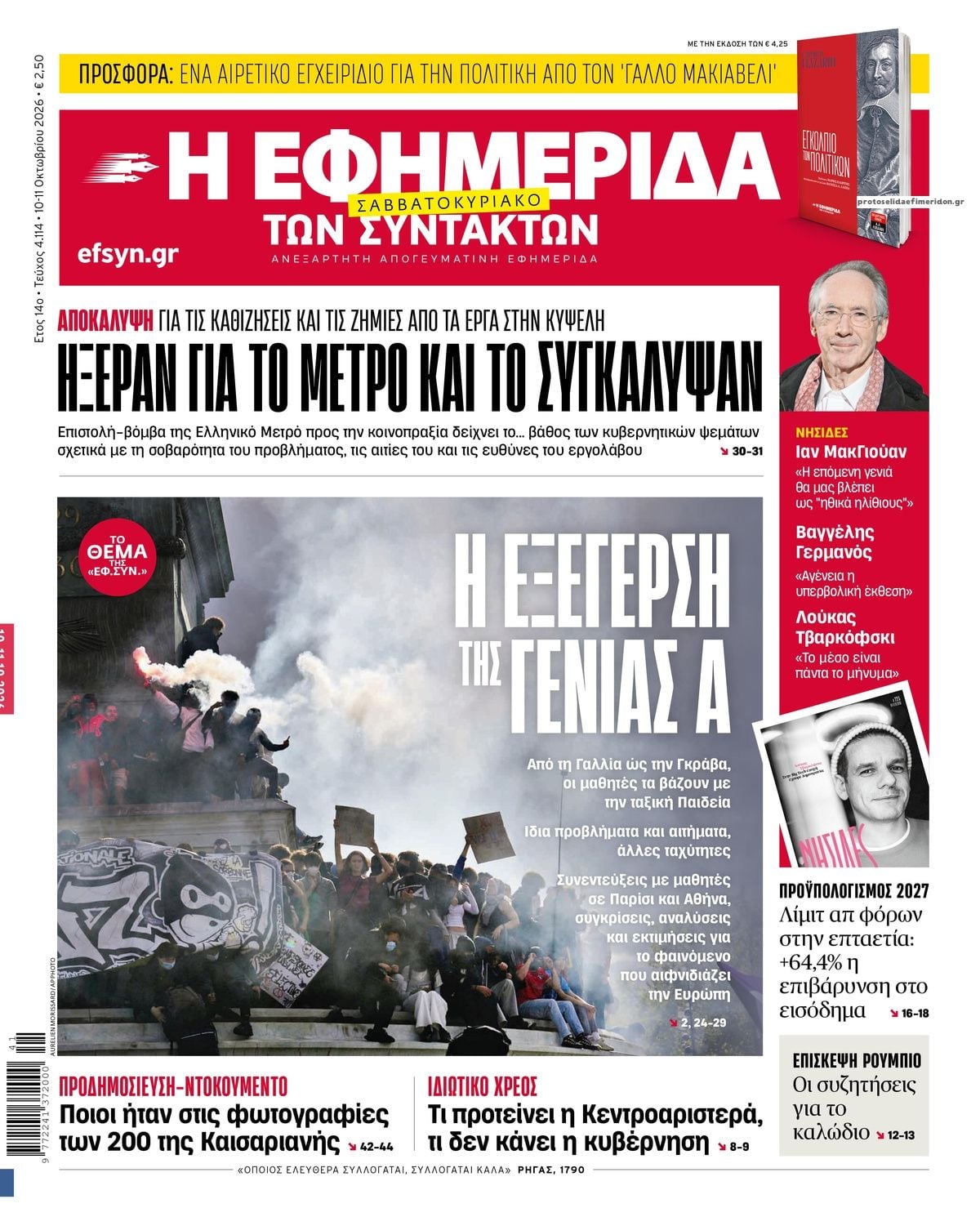 Τα πρωτοσέλιδα των εφημερίδων σήμερα Σάββατο