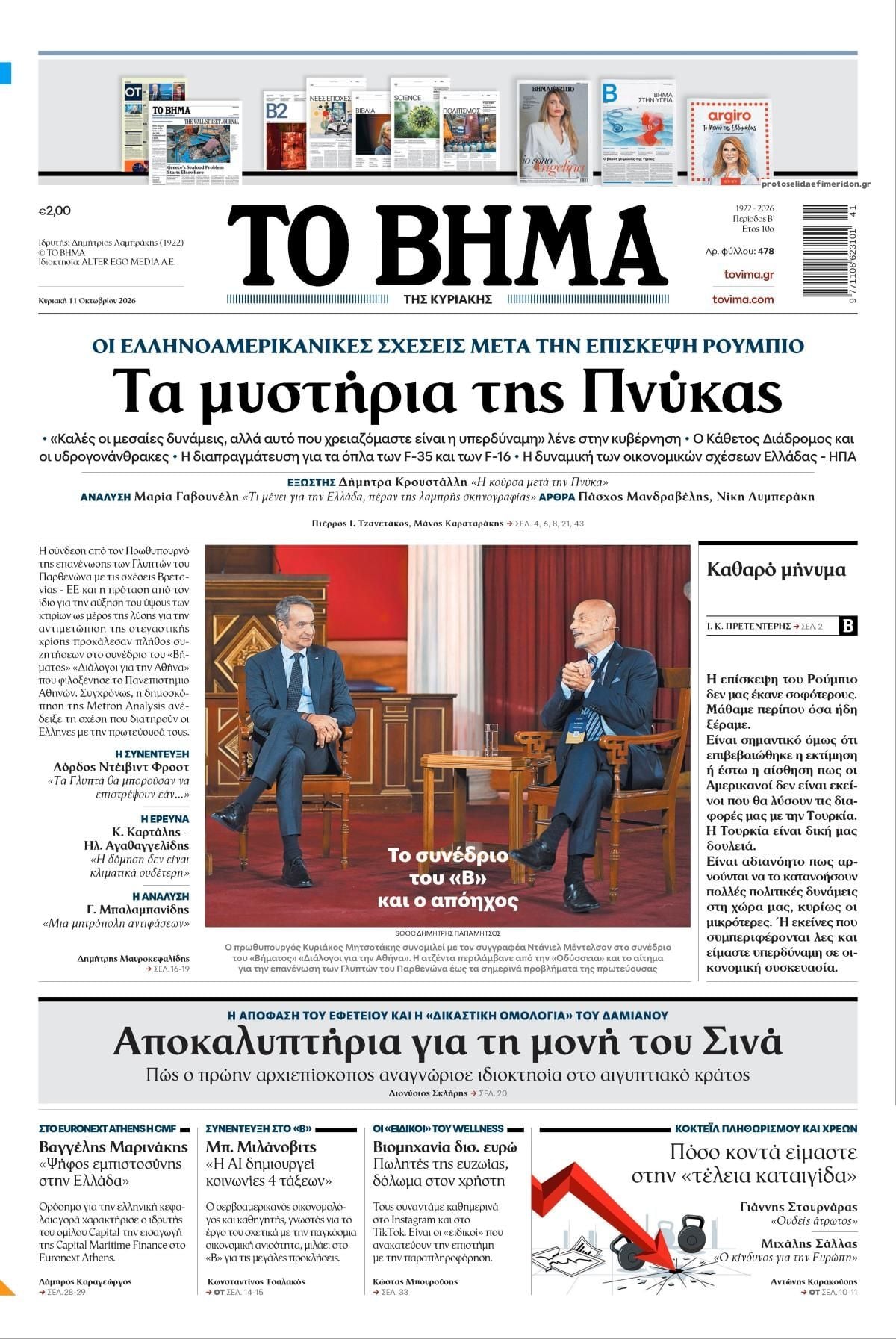 Οι Κυριακάτικες εφημερίδες: Όλα τα πρωτοσέλιδα