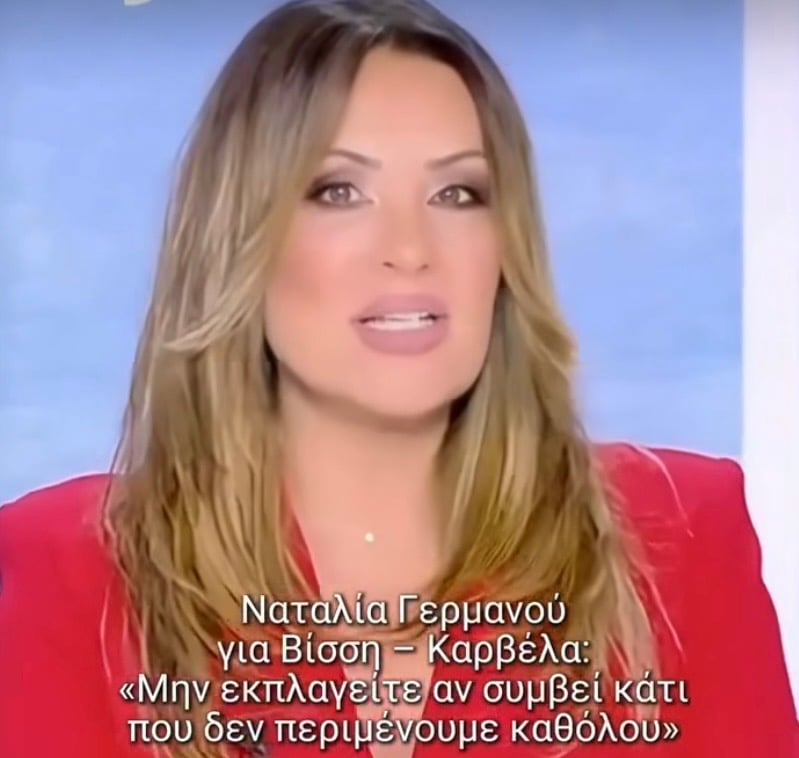 Σάλος με την παρέμβαση της Ναταλίας Γερμανού για την κόντρα Αννας Βισση και Νίκου Καρβέλα