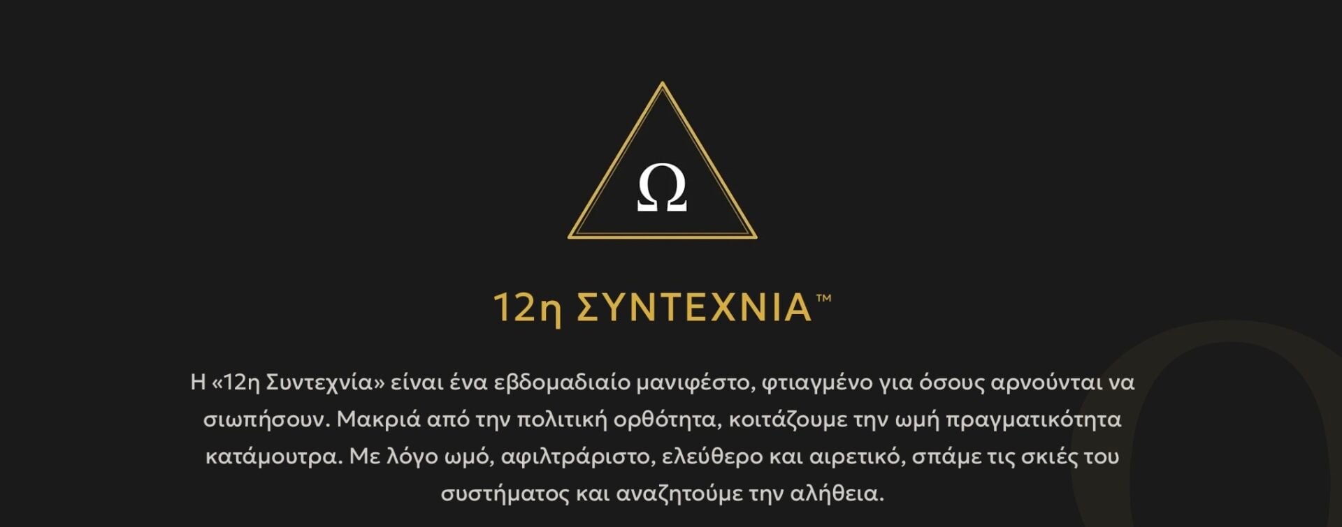 Αντί Σιωπής