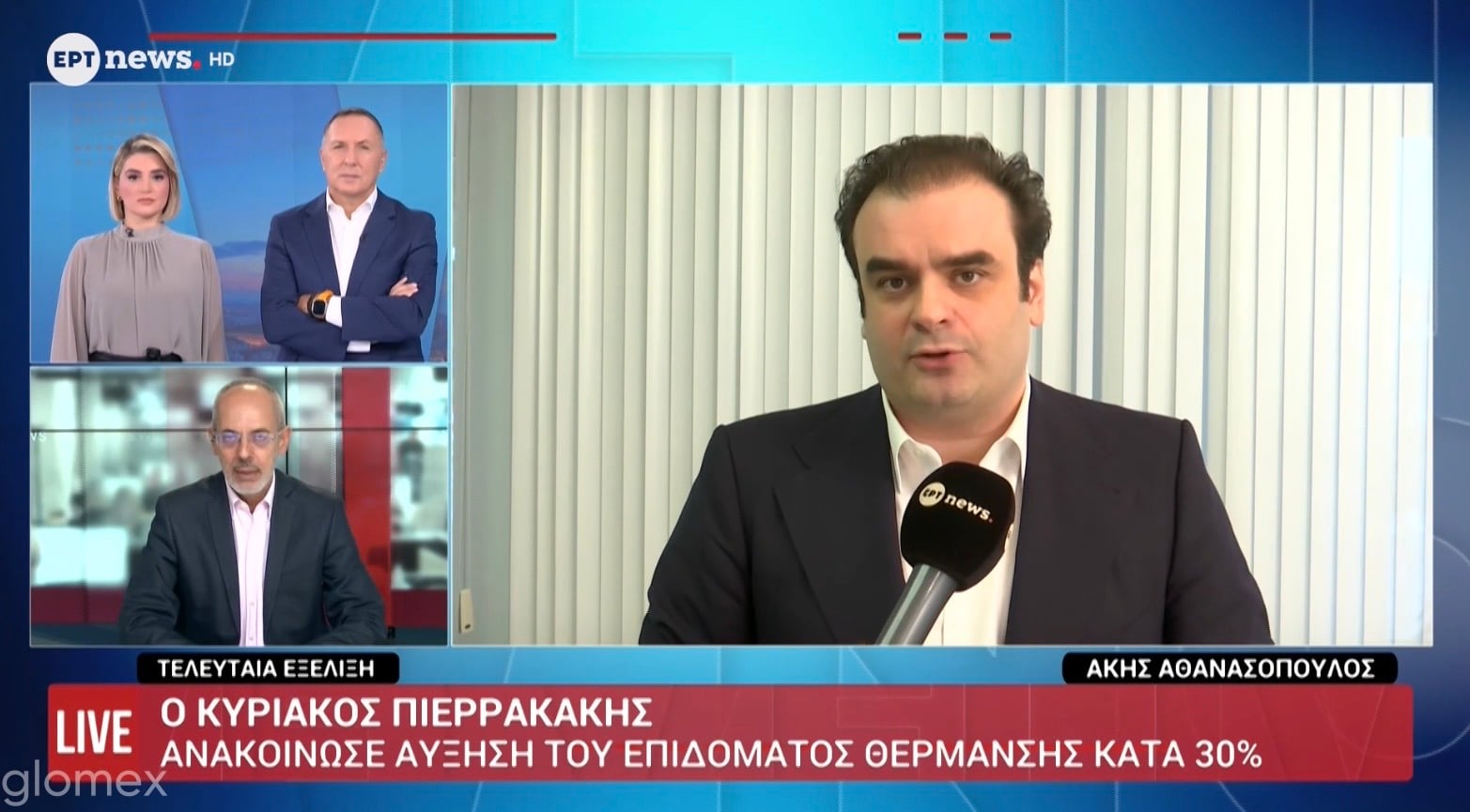 Αύξηση του επιδόματος θέρμανσης κατά 30%
