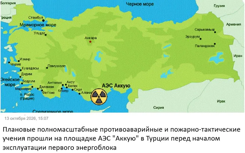 Ολοκληρωμένες ασκήσεις έκτακτης ανάγκης και πυρόσβεσης πραγματοποιήθηκαν στον πυρηνικό σταθμό Ακκούγιου στην Τουρκία