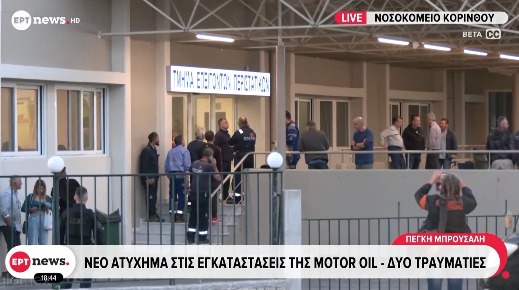 Νέα έκρηξη στην Motor Oil με 4 τραυματίες
