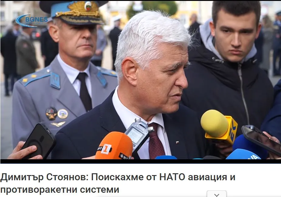 Η Βουλγαρία ζήτησε από το ΝΑΤΟ αεροπορικά και αντιπυραυλικά συστήματα