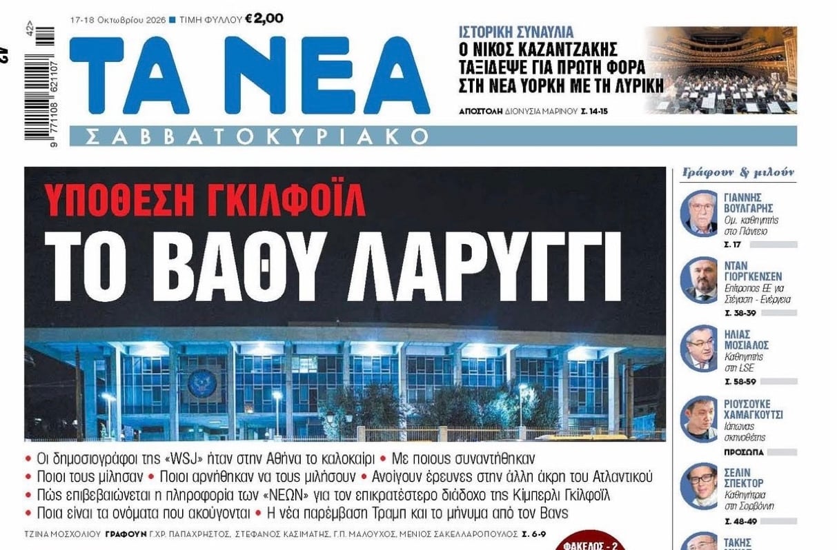 Δύο κυβερνητικά στελέχη έδωσαν τις πληροφορίες στη WSJ οι οποίες οδήγησαν στην αποπομπή της Κίμπερλι