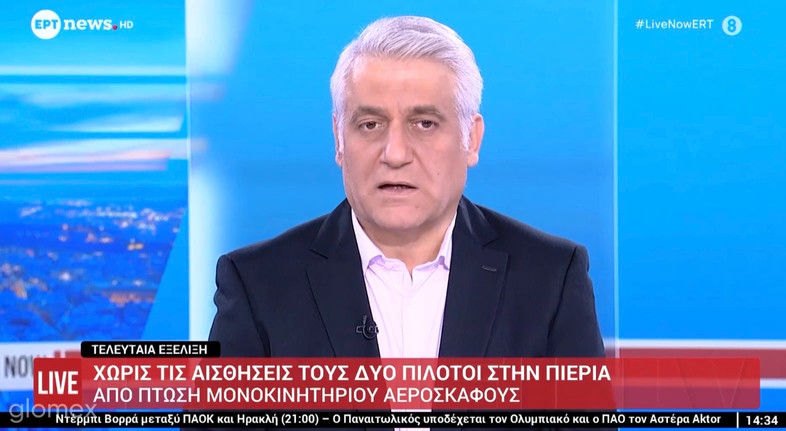 Συνετρίβη μονοκινητήριο αεροσκάφος στην Πιερία