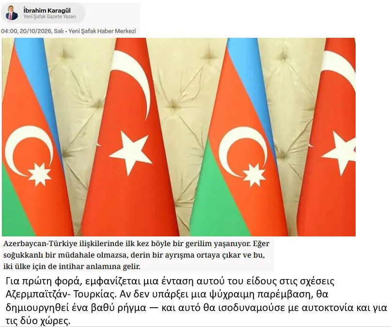Ο Οθωμανισμός ενοχλεί το Αζερμπαϊτζάν – Να κλείσουμε γρήγορα αυτό το μέτωπο! (τουρκική αρθρογραφία)
