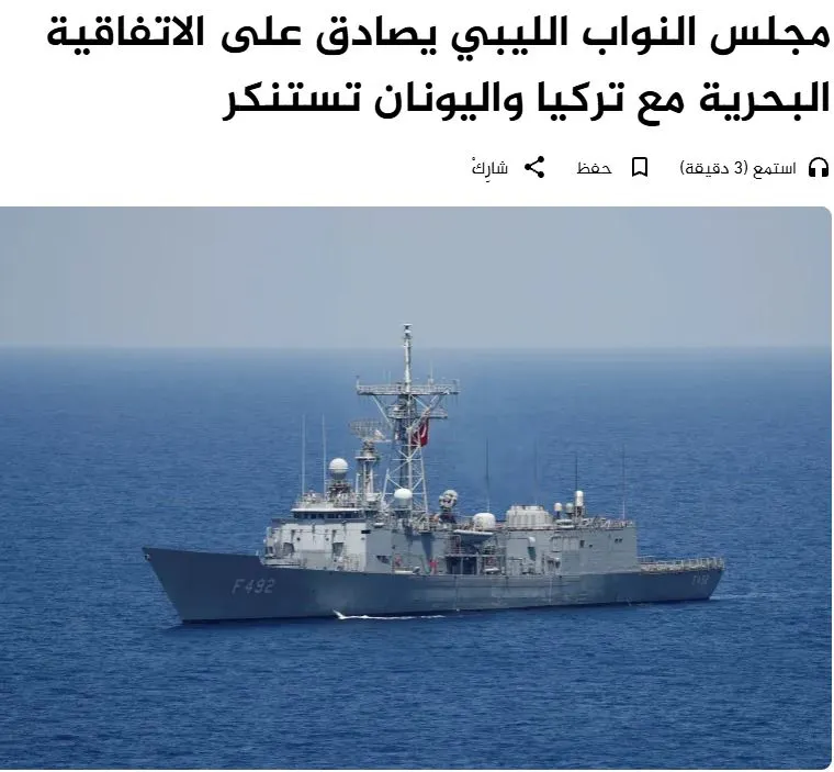 Η Βουλή των Αντιπροσώπων της Λιβύης εγκρίνει τη ναυτιλιακή συμφωνία με την Τουρκία, ενώ η Ελλάδα την καταδικάζει