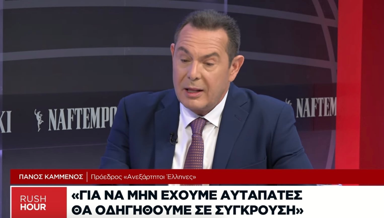 Συνέντευξη βόμβα του Πάνου Καμμενου στη Ναυτεμπορικη