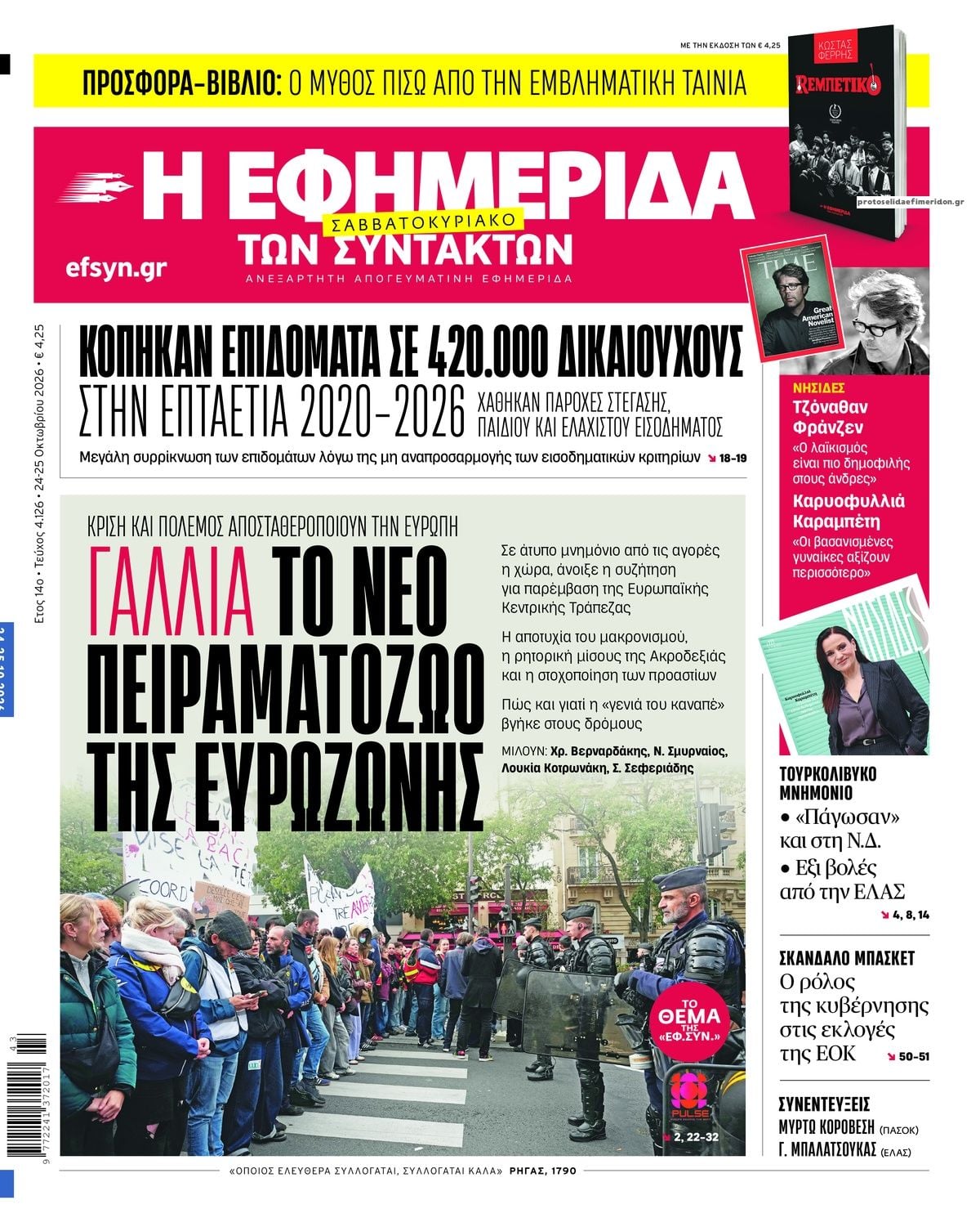 Τα πρωτοσέλιδα των εφημερίδων σήμερα Σάββατο
