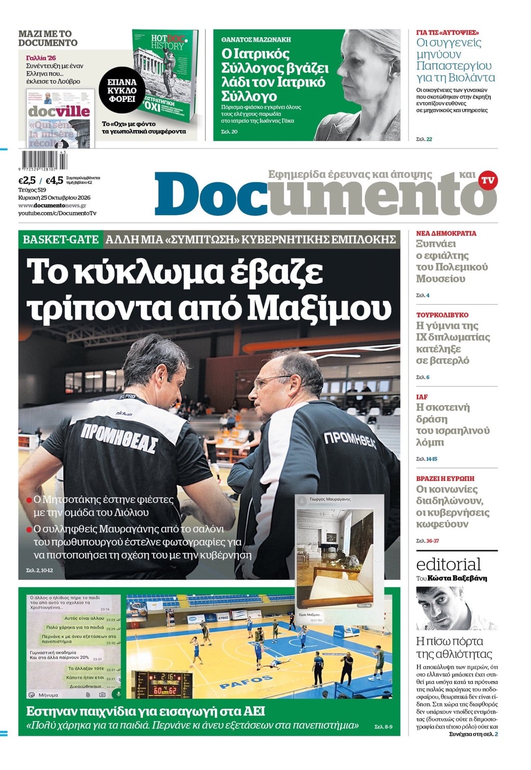 Το πρωτοσέλιδο του Κυριακάτικου Documento του Κώστα Βαξεβάνη