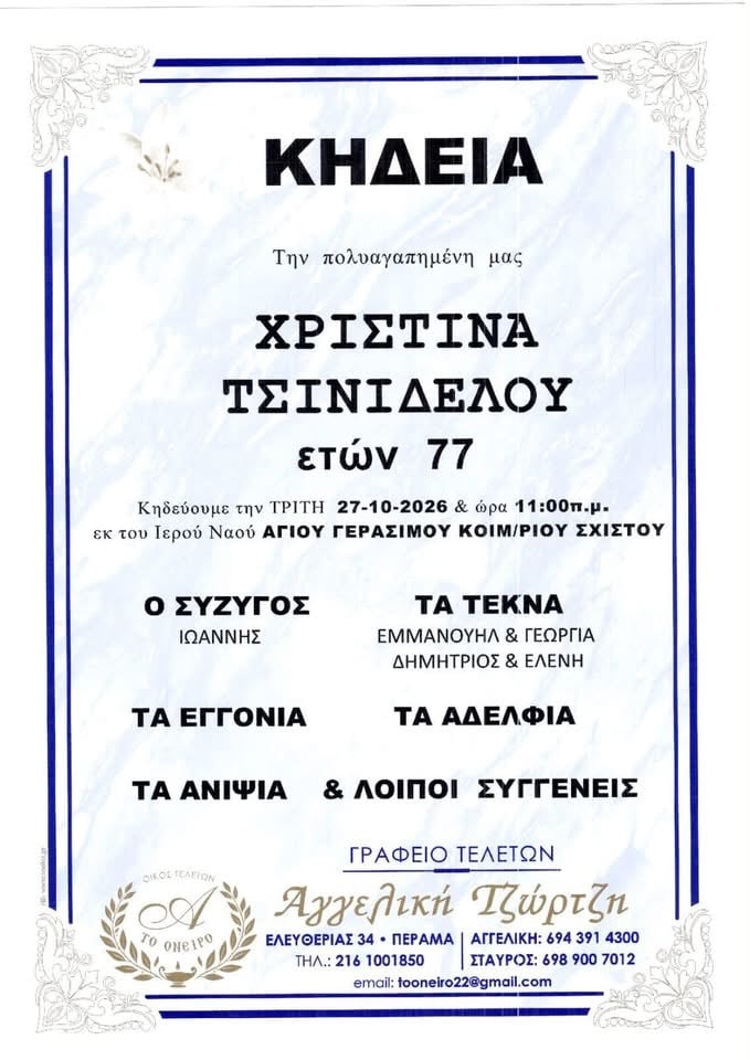 Πένθος για την οικογένεια της Ελένης Καρακάση 3 IMG 4596