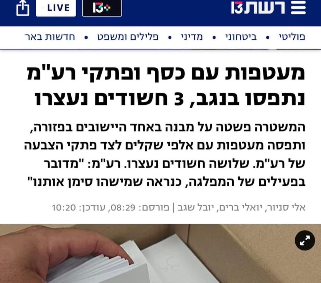 Ο Νετανιάχου καταγγέλλει νοθεία