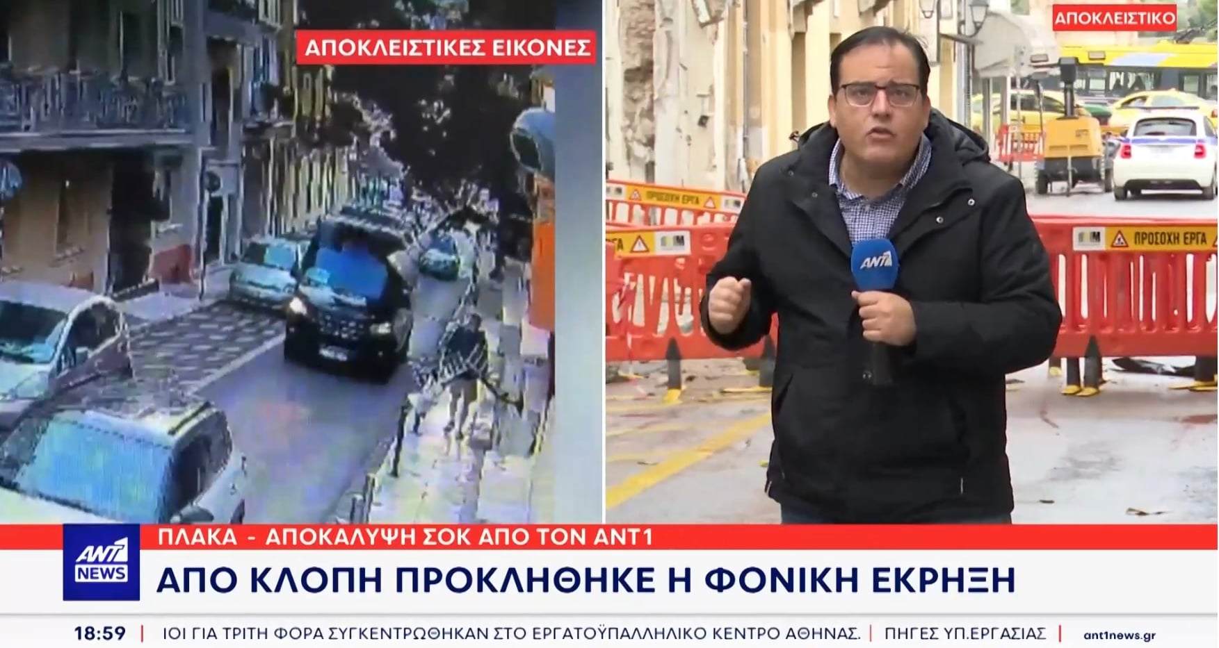 Στην εξιχνίαση της πολύνεκρης έκρηξης στην Πλάκα οδήγησε η έρευνα των αρχών