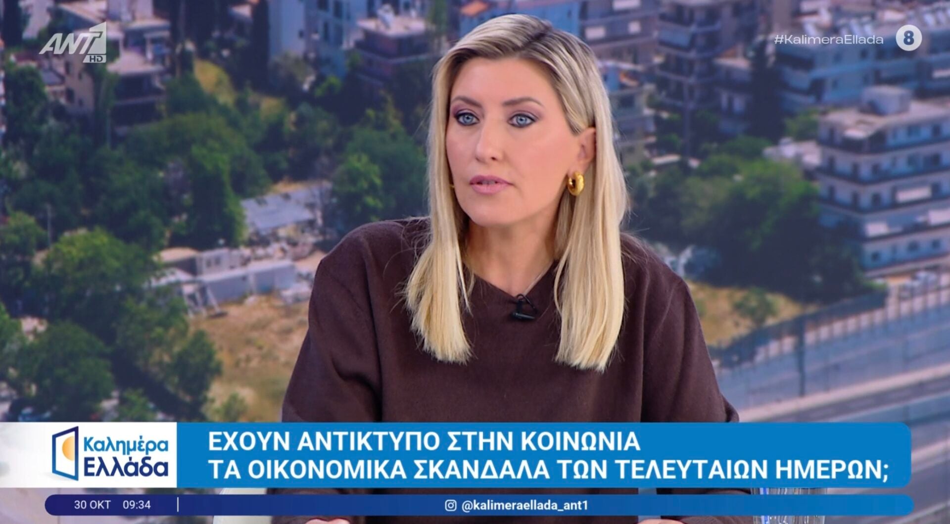 Ποιοι γαλάζιοι τρεμουν μια πιθανή κάθοδο της Σιας Κοσιώνη στην πολιτική