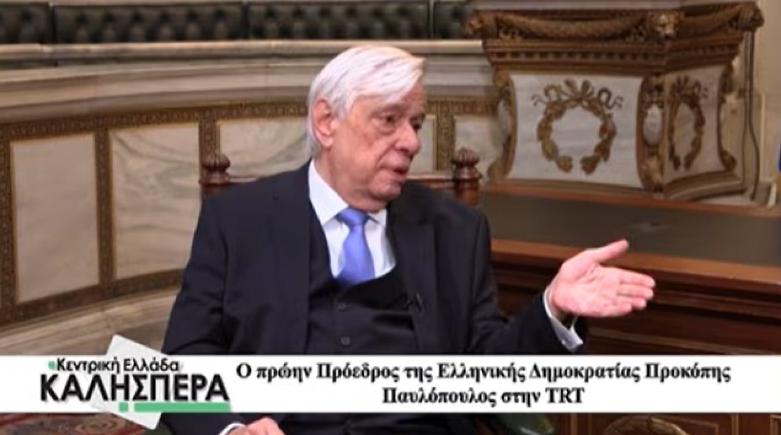 Παυλόπουλος στο TRT για Υποκλοπές και Κράτος Δικαίου: Ήρθε ο καιρός να υπερασπιστούμε την ποιότητα της Δημοκρατίας μας