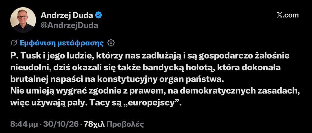 Οργισμένη παρέμβαση και του Ντούντα: Συμμορία ληστών οι δήθεν «ευρωπαϊστές», ο Τουσκ και η παρέα του! 4 IMG 4783