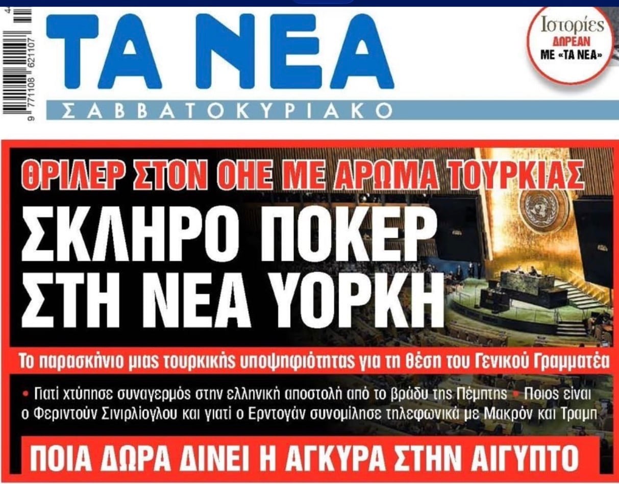 Από τον ΟΑΣΕ μέχρι τον ΟΗΕ: Ο άνθρωπος που υπέγραψε τον ακρωτηριασμό της Ελλάδας