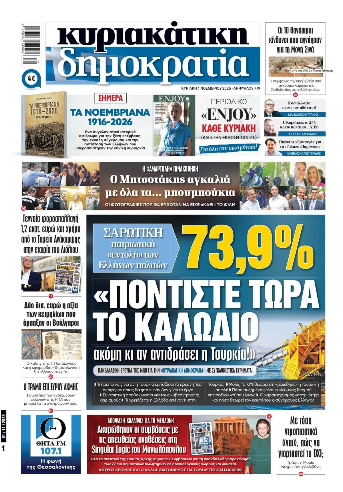 Τα πρωτοσέλιδα των Κυριακάτικων Εφημερίδων