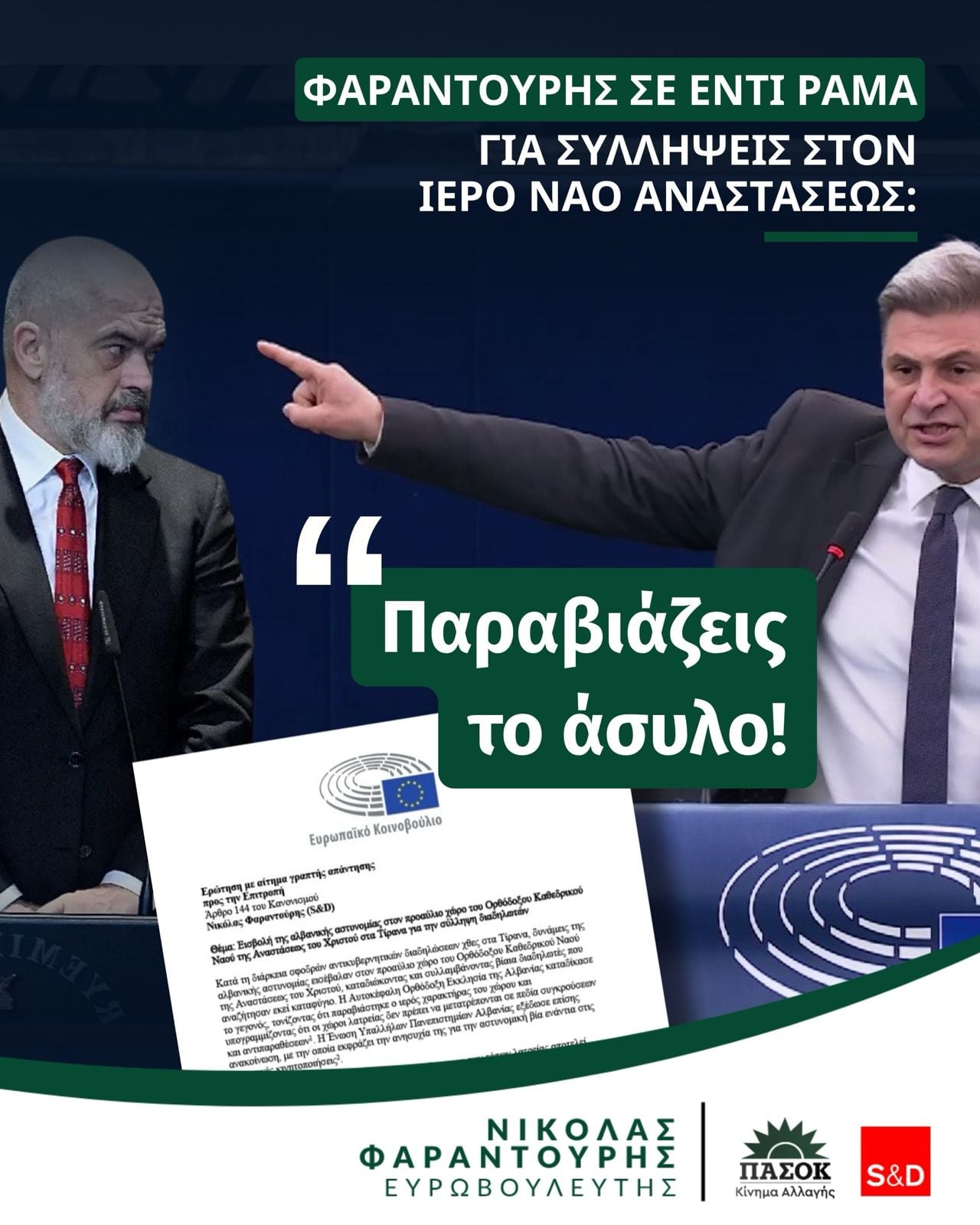  Φαραντούρης κατά Έντι Ράμα για συλλήψεις στον Ναό της Αναστάσεως στα Τίρανα